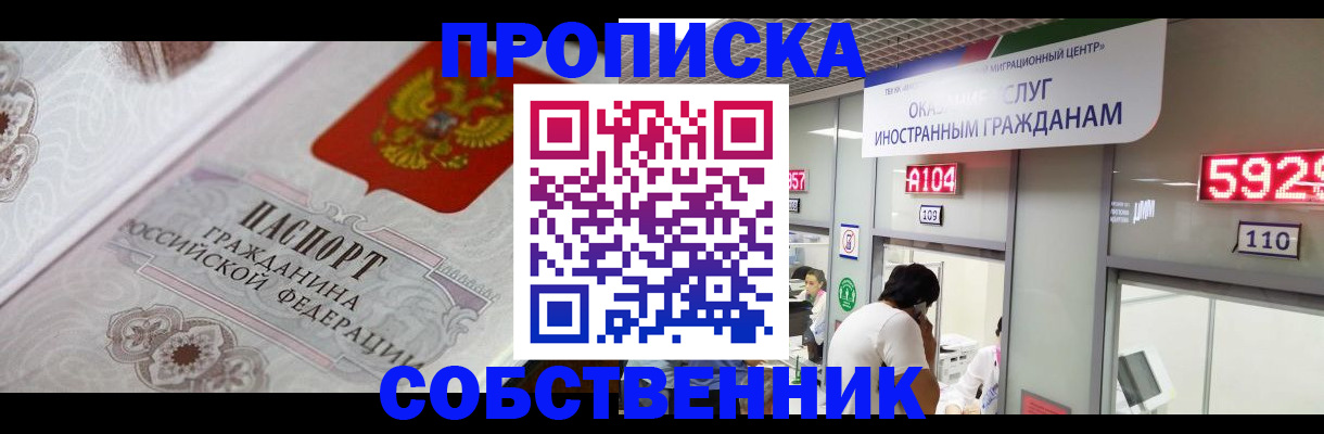 временная регистрация надежно в Пензенской области