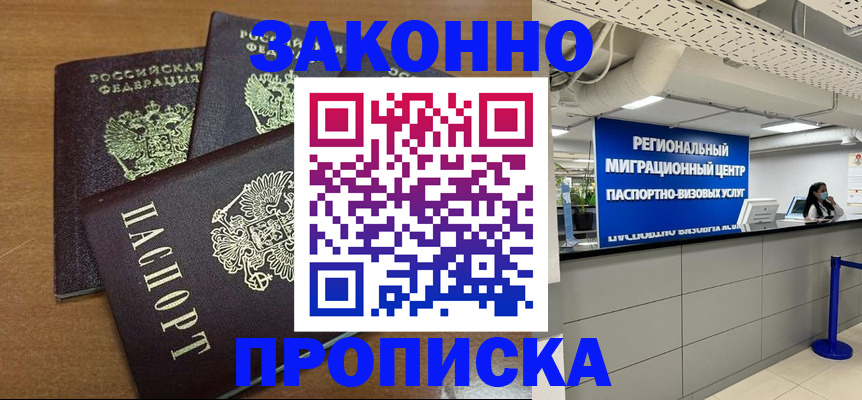 временная регистрация купить в Пензенской области