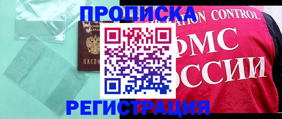 прописка 2025 в Пензенской области