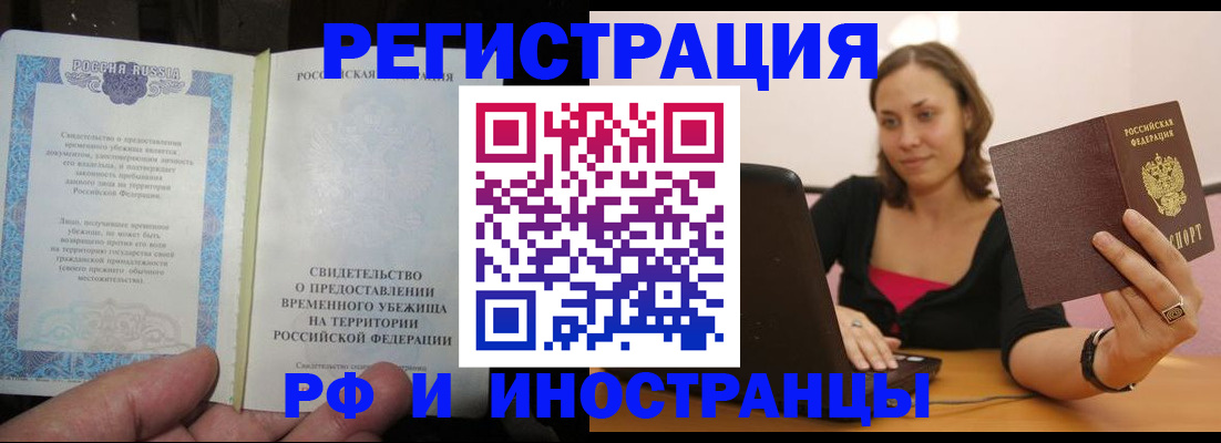 прописка для работы в Пензенской области