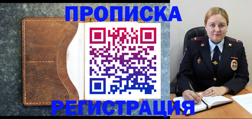 прописка для кредита в Пензенской области