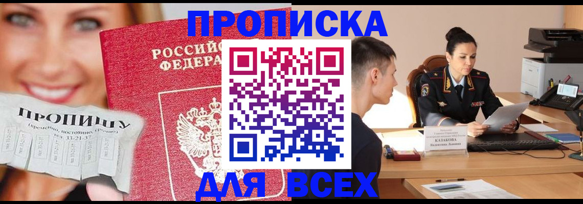 прописка 2025 в Пензенской области